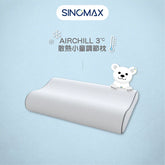 AIRCHILL 3°C散熱小童調節枕